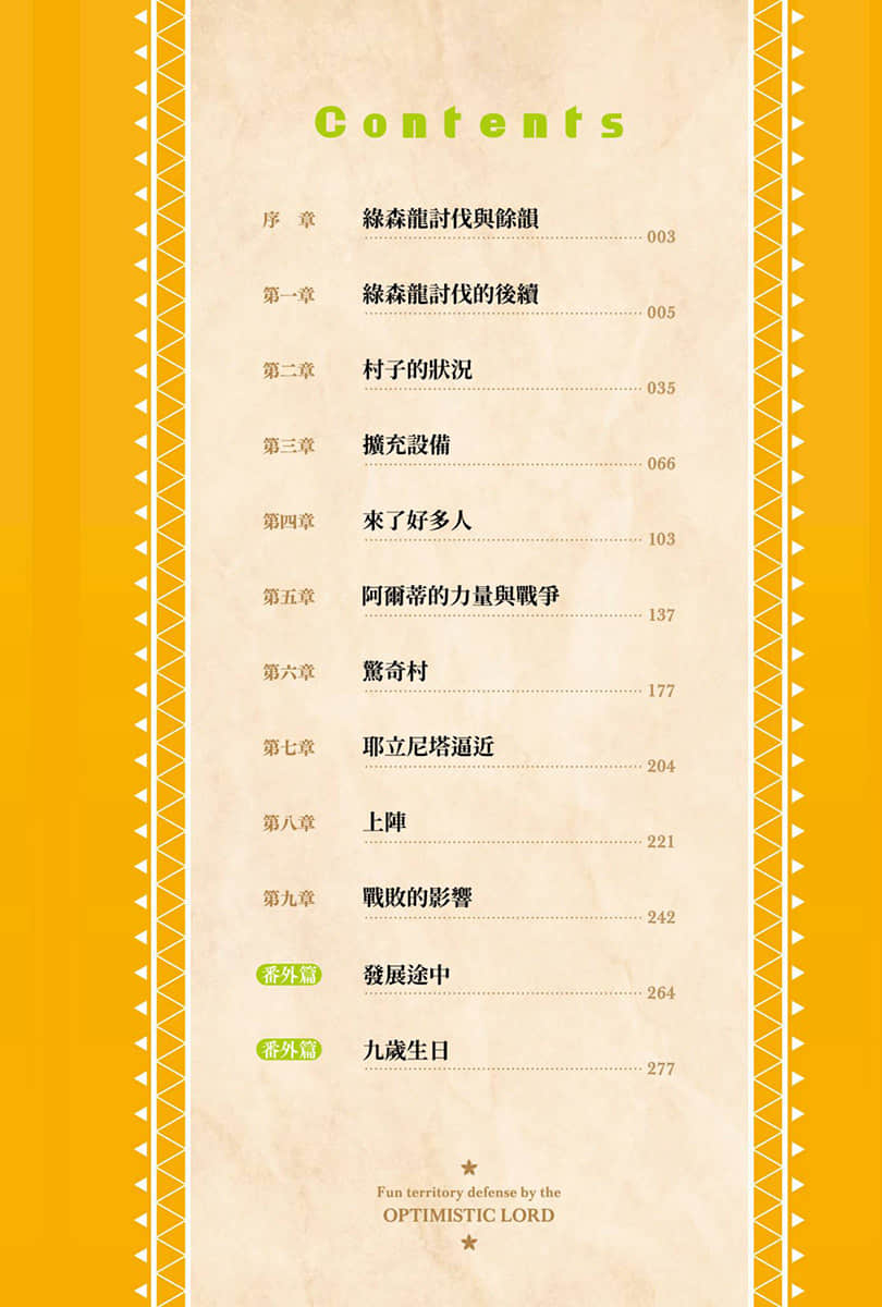 安逸领主的愉快领地防卫 ～用生产系魔术将无名村改造成最强要塞都市～小说插图（16）