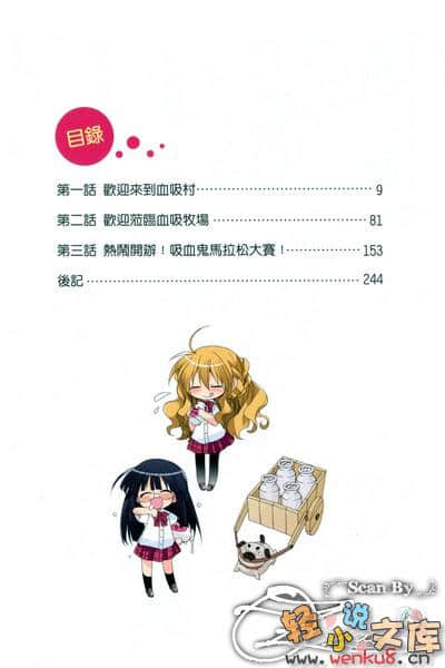 欢迎来到血吸村小说插图（2）