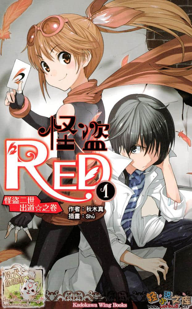 怪盗RED小说插图（19）