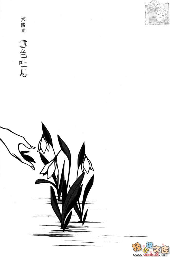 《花鳥風月系列》4 雪色吐息 插圖（8）