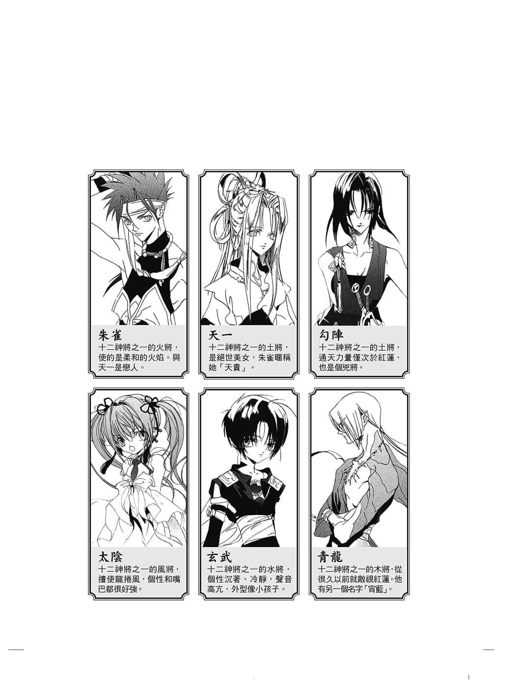 《少年陰陽師》24 寂靜之瞬 插圖（3）