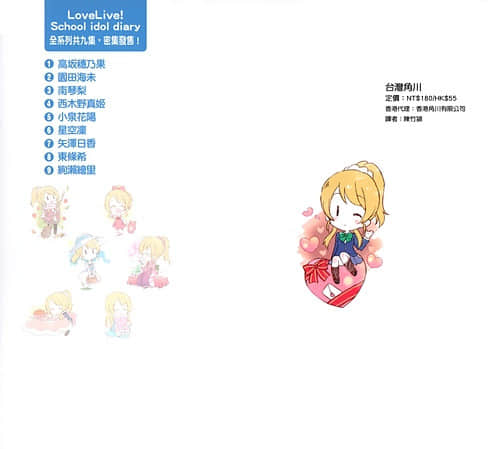 《LOVELIVE！School idol diary》9 绚濑绘里 插图（2）