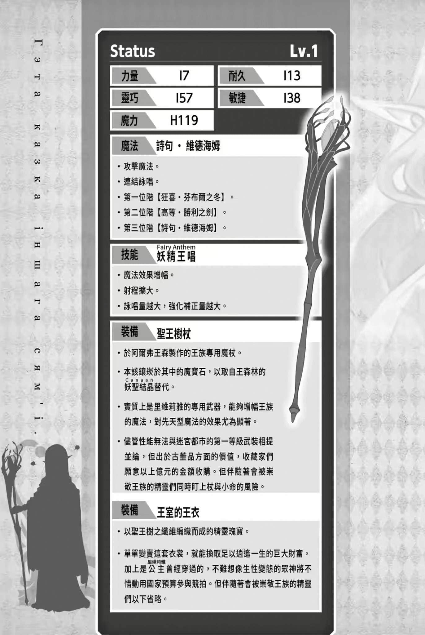 劍姬神聖譚 (在地下城尋求邂逅是否搞錯了什麼 外傳)小說插圖（369）