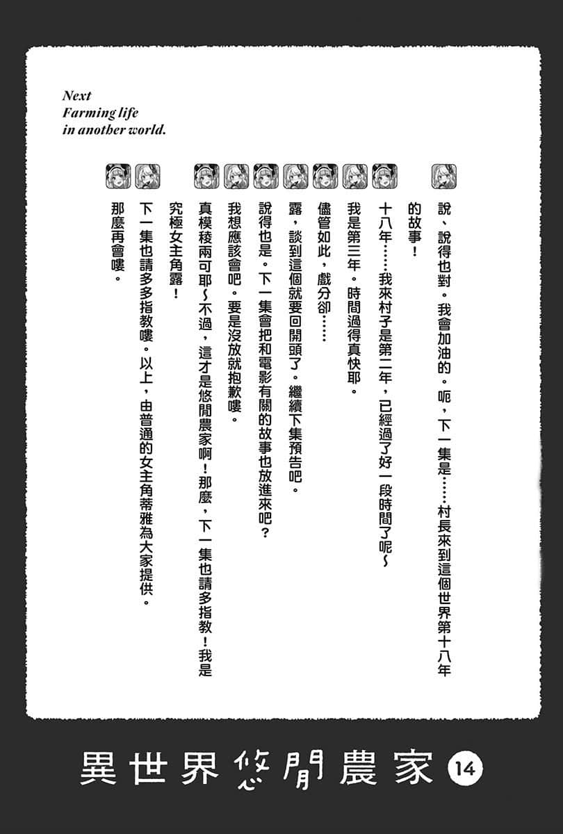 《异世界悠闲农家》13 后记插图（3）