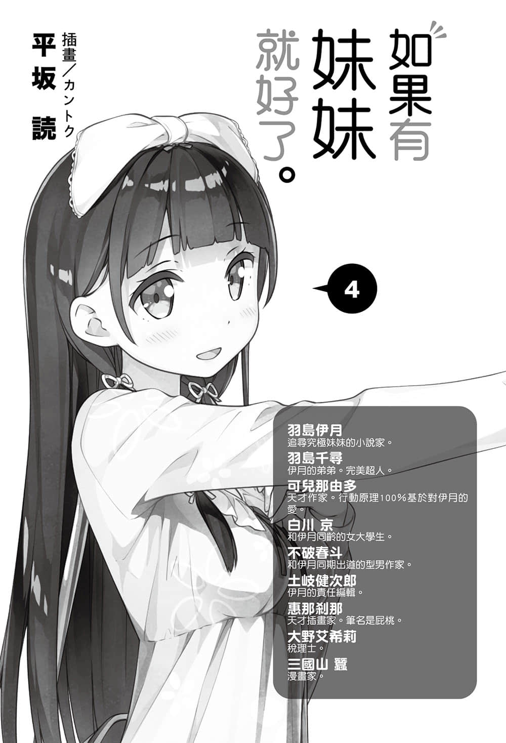 《如果有妹妹就好了》4 插圖(8)