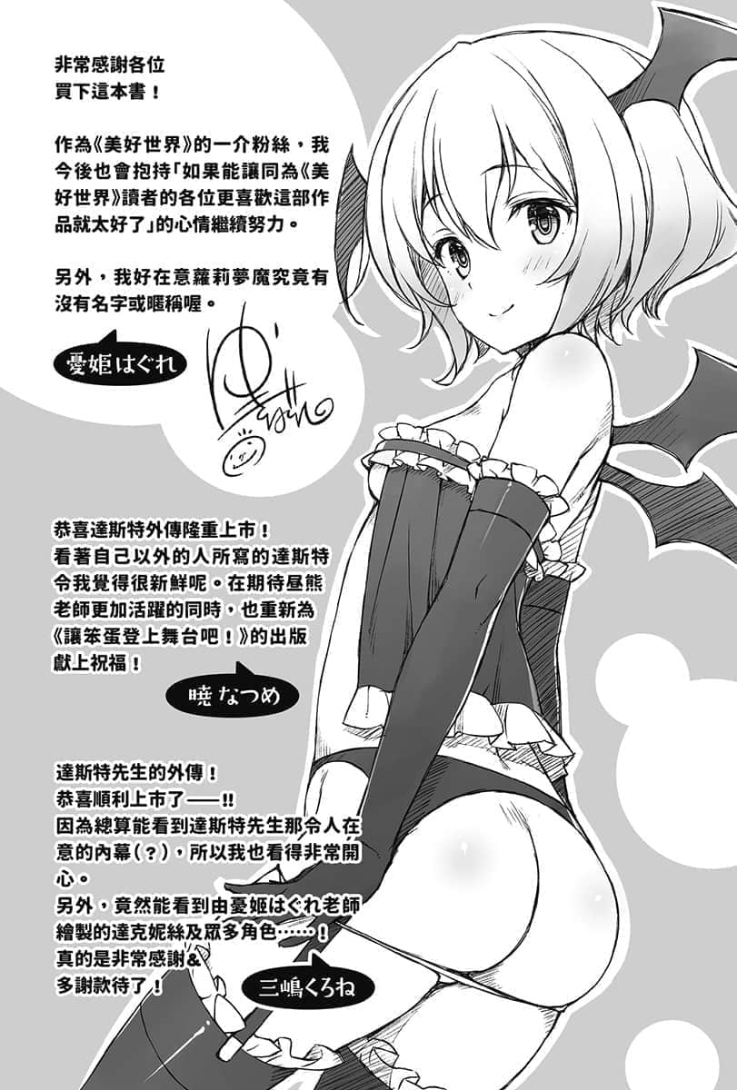 《让笨蛋登上舞台吧！》1 最美好的名配角 插图（16）