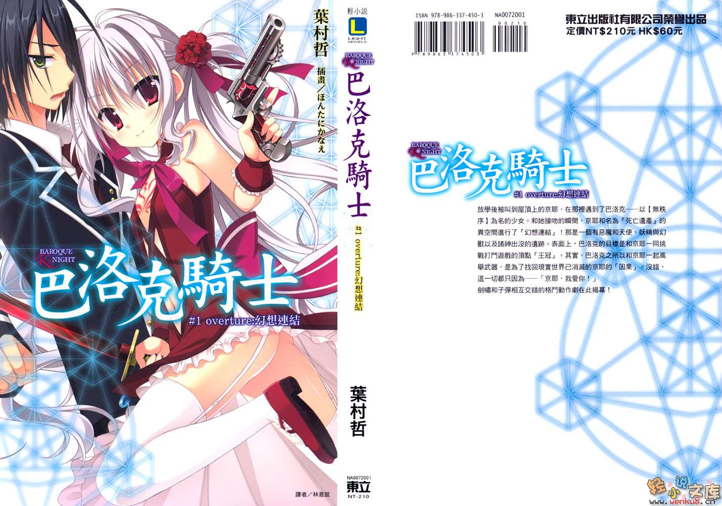 《巴洛克骑士》1 overture:幻想连结 插图（1）