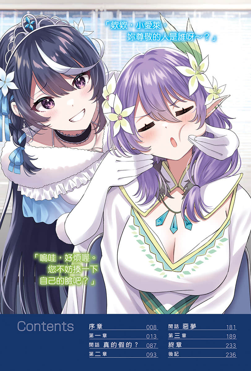 《身爲VTuber的我因爲忘記關臺而成了傳說》6 插圖（5）