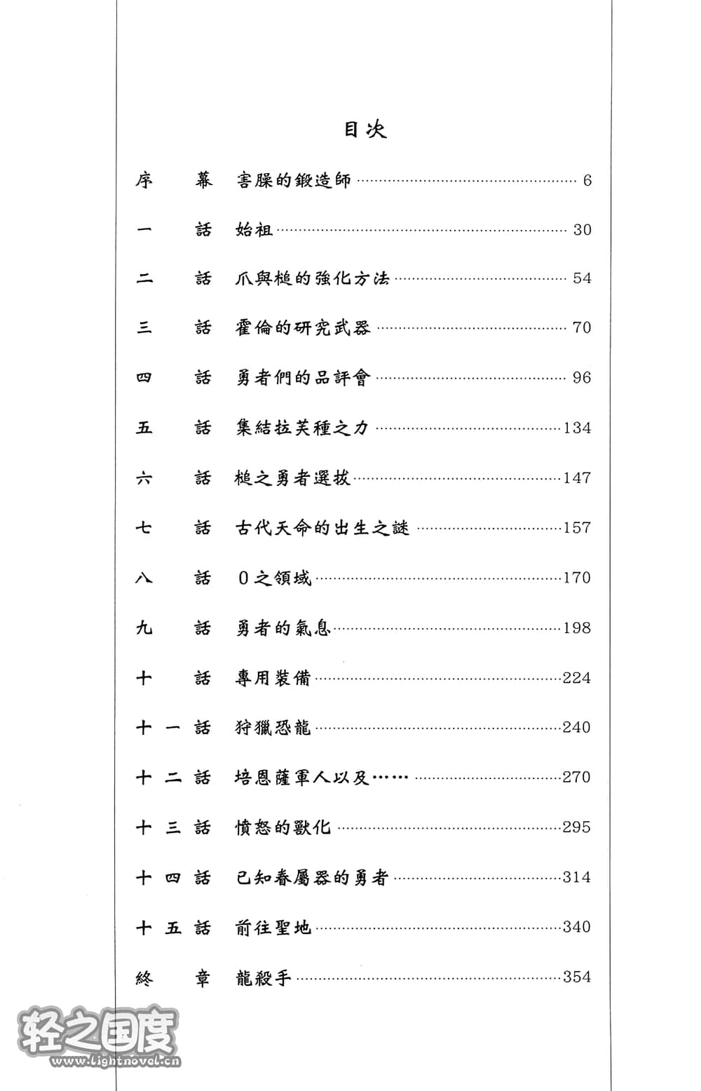 《盾之勇者成名录》22 插图（5）