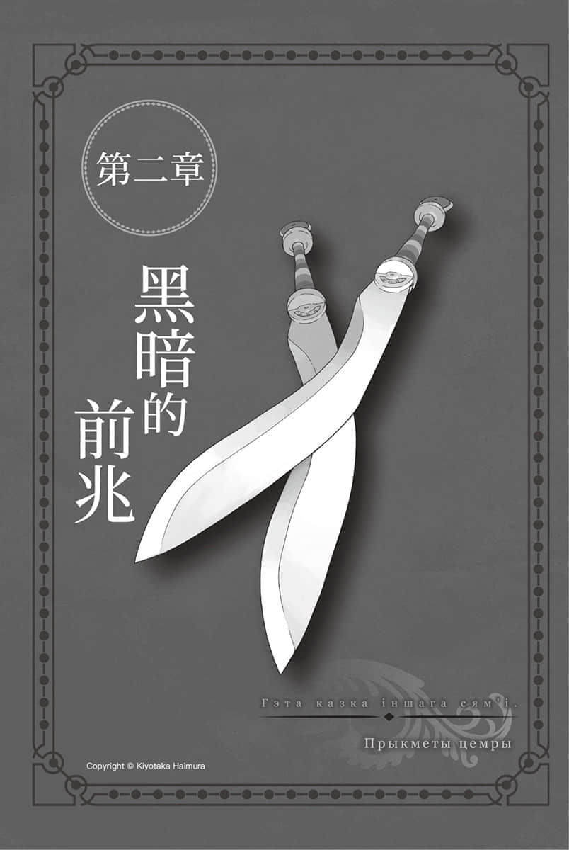 《劍姬神聖譚 (在地下城尋求邂逅是否搞錯了什麼 外傳)》劍姬神聖譚 (在地下城尋求邂逅是否搞錯了什麼 外傳) 12 插圖（9）