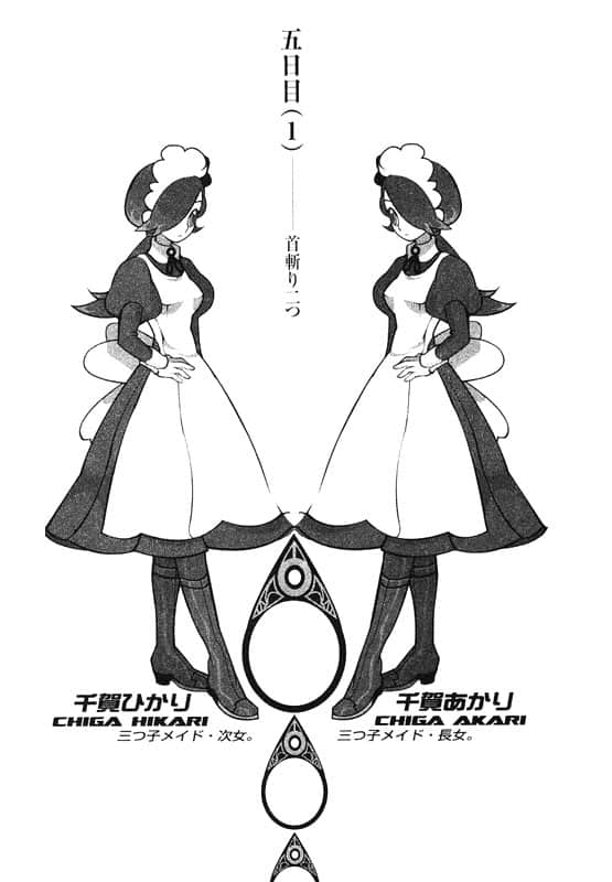 《戏言系列》1 斩首循环—蓝色学者与戏言跟班 第五天0;11; 斩首之二插图（1）