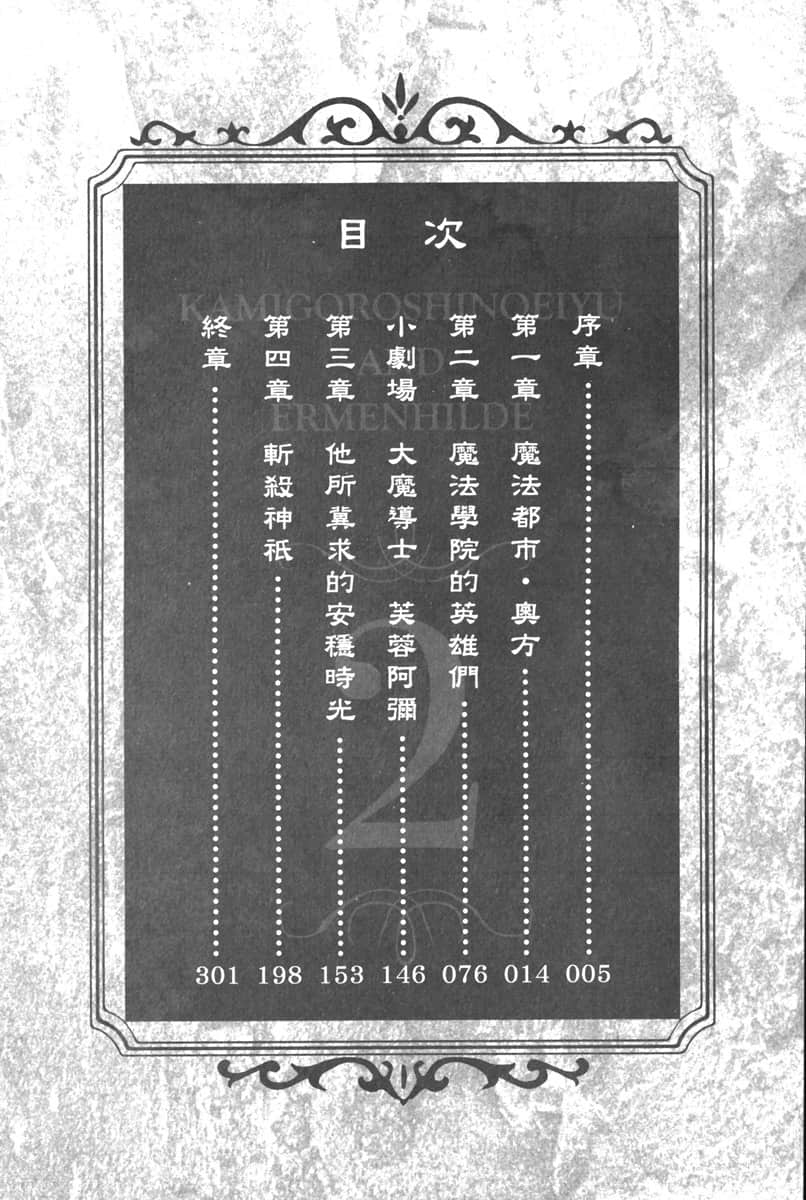 《弑神英雄与七大誓约》2 插图(6)