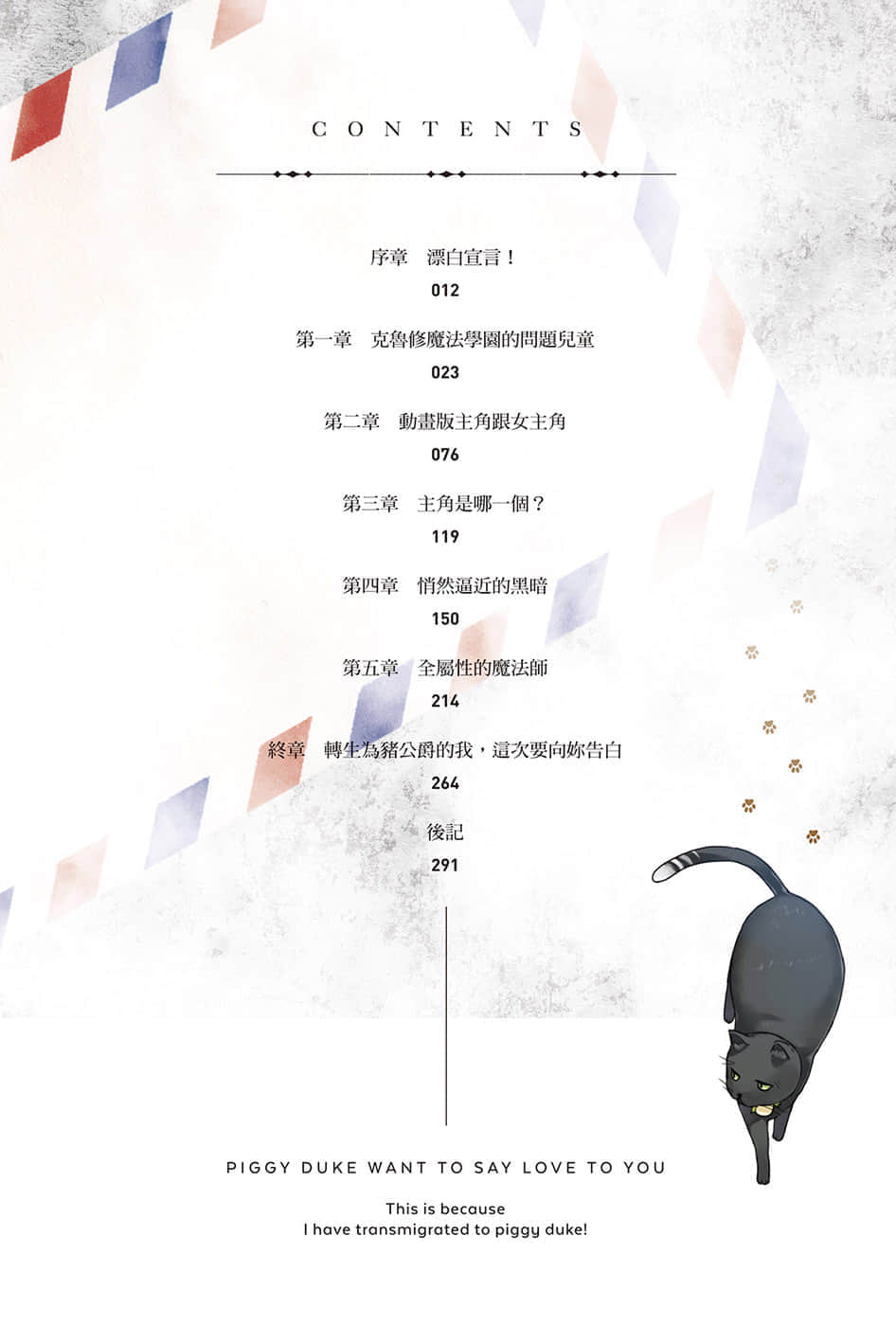转生为猪公爵的我，这次要向你告白小说插图（3）