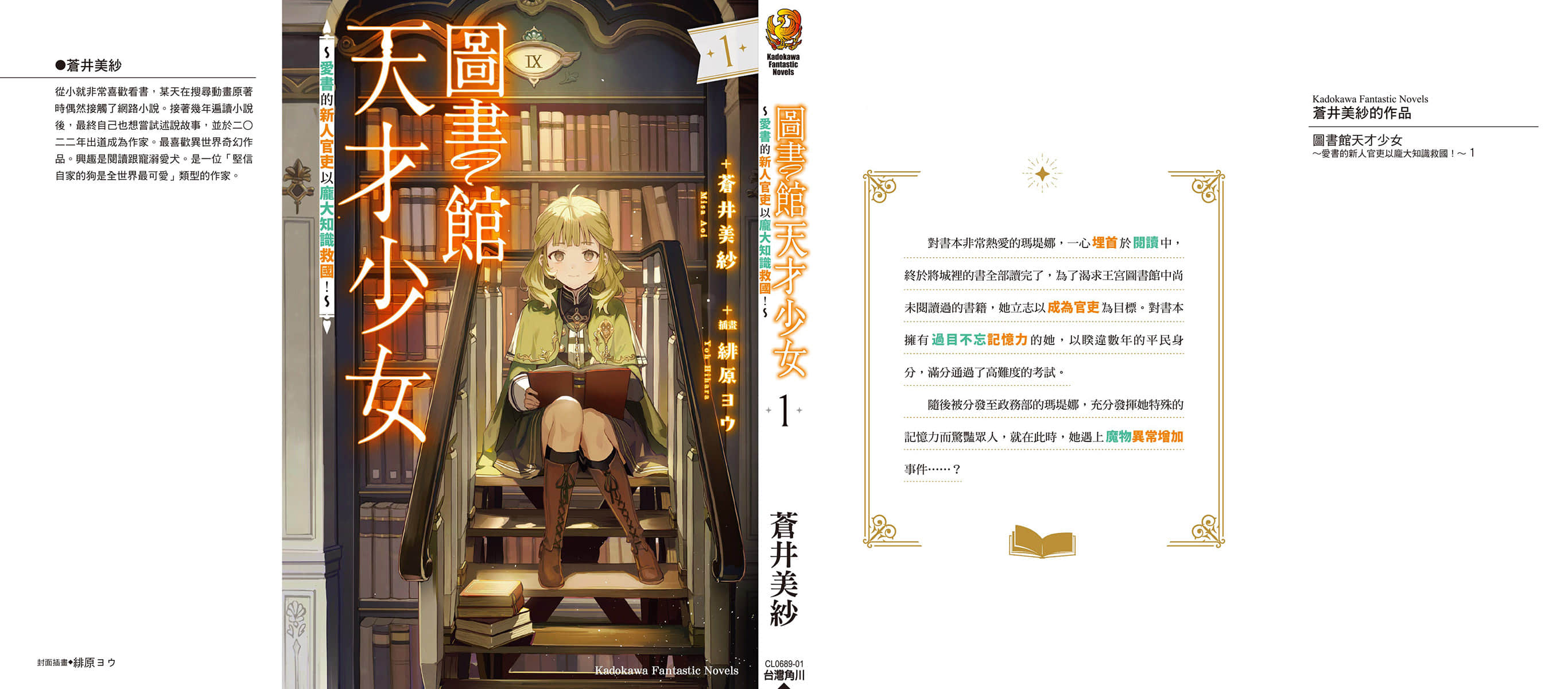 图书馆天才少女 ～爱书的新人官吏以庞大知识救国！～小说插图（13）