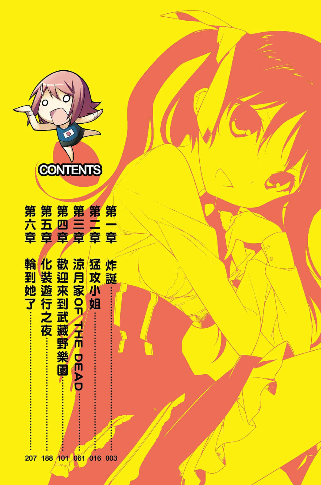 《迷茫管家与胆怯的我》8 插图（8）