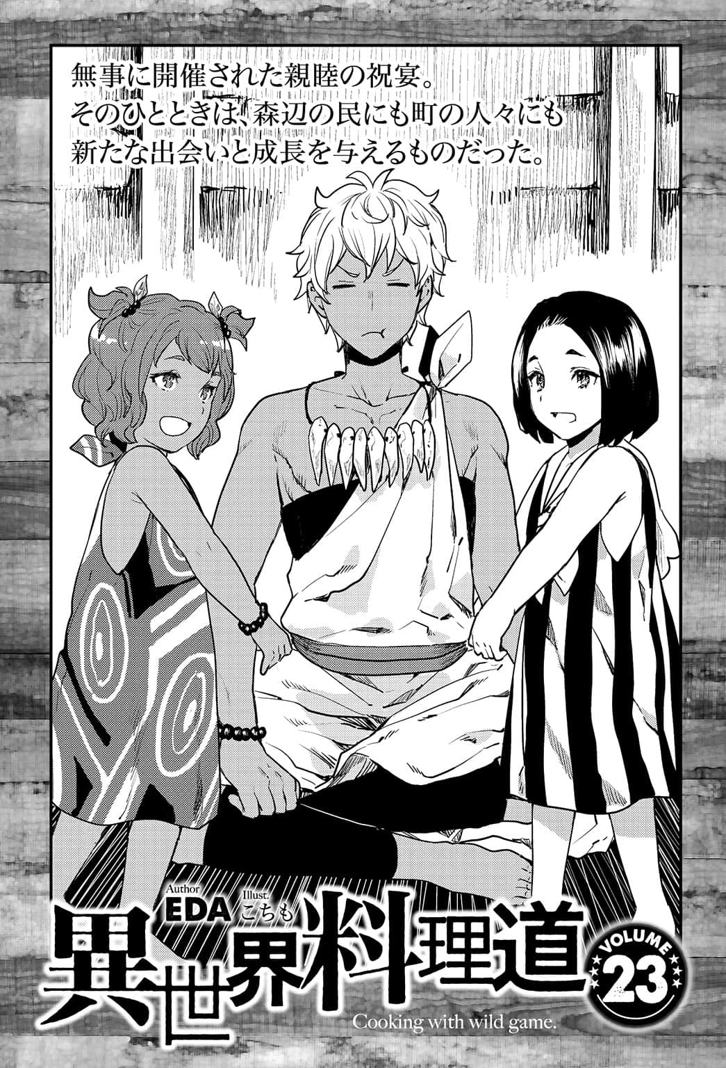《异世界料理道》22(机翻) 后记插图(1)