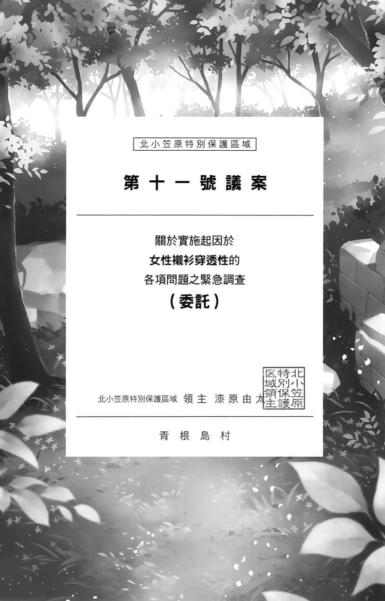 《与精灵新娘携手展开异世界领主生活》4 那样的观光地不要紧吗？问题……一大堆！？ 第十一号议案插图（1）