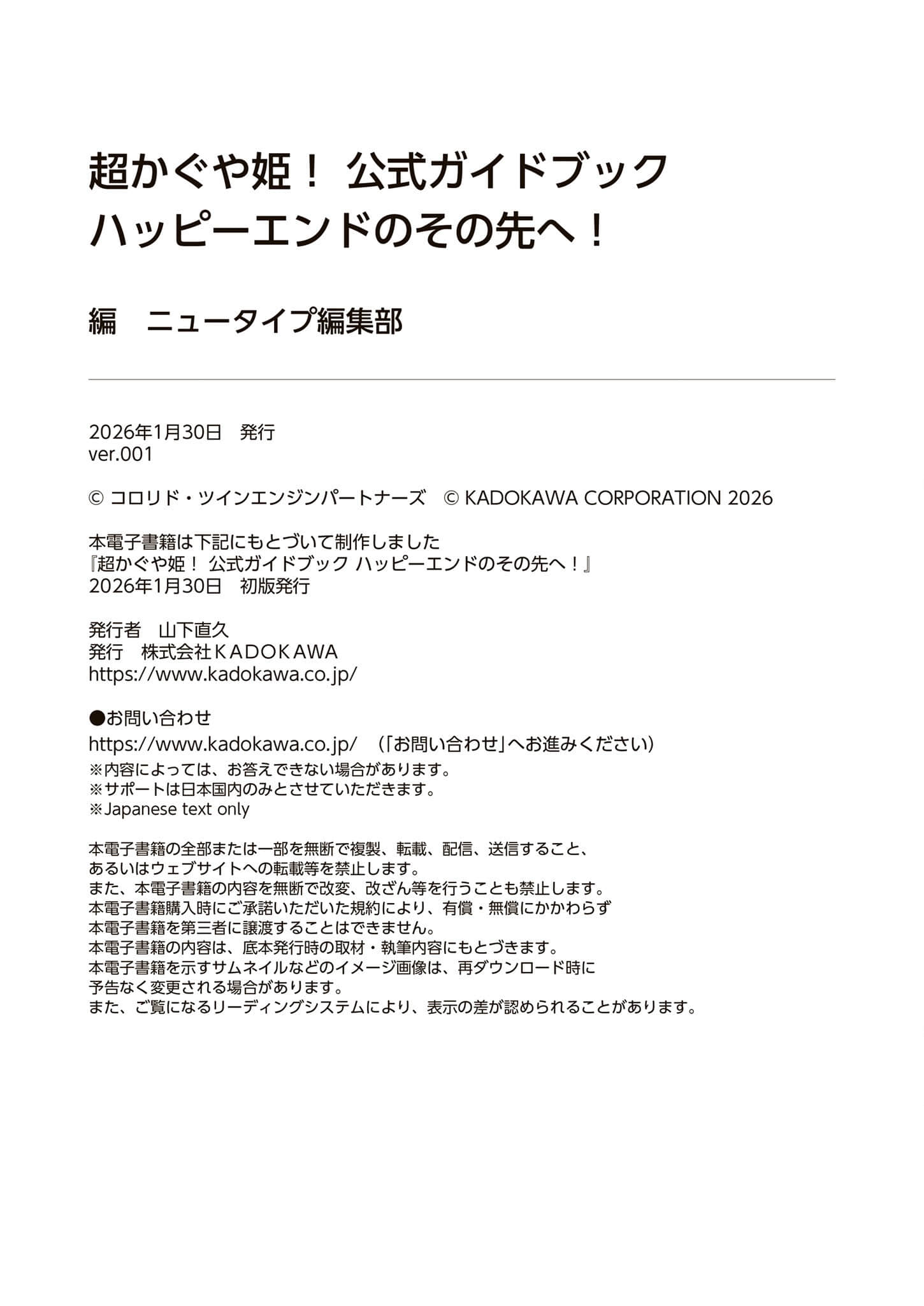 《超时空辉夜姬！》官方资料集：迈向幸福结局的彼方！（日版） 附录插图（12）