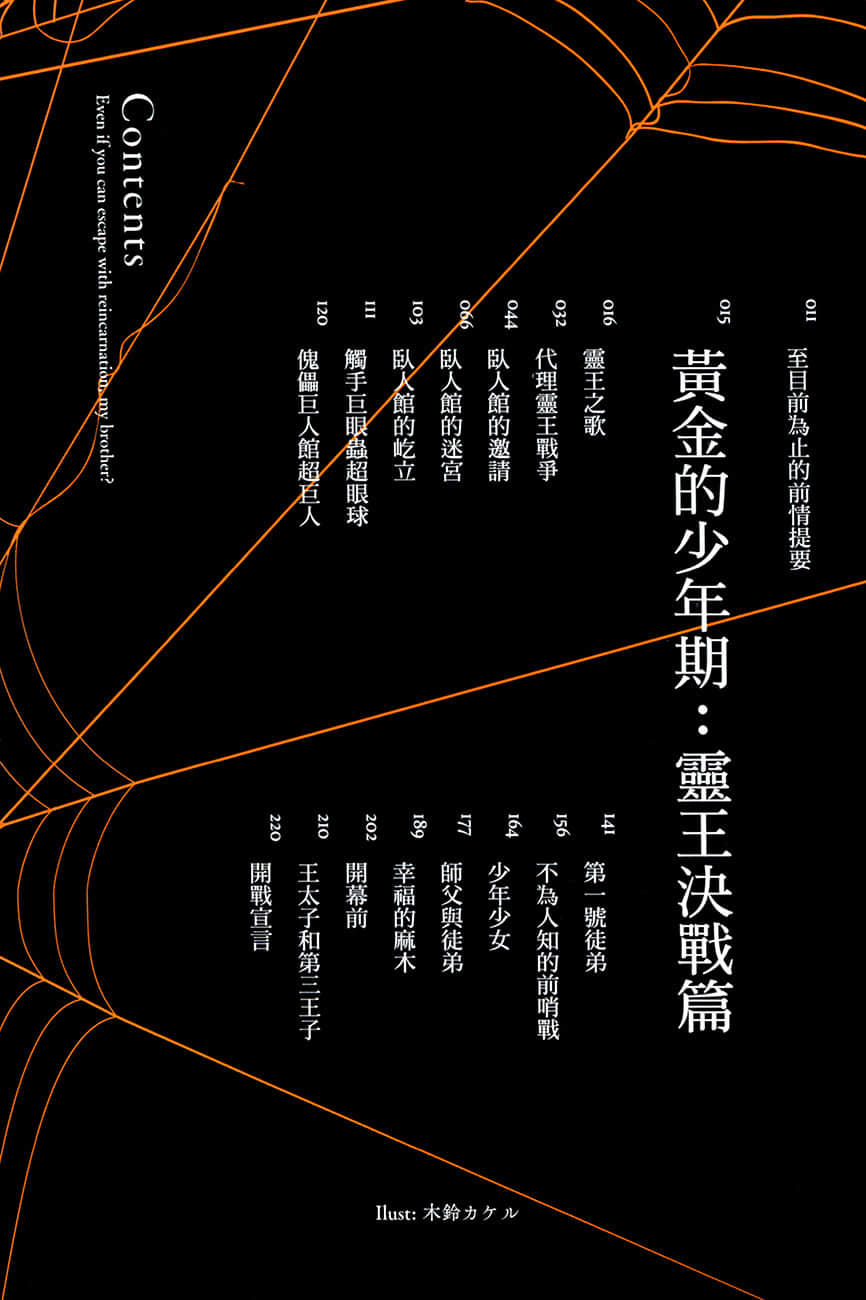 《你以为区区转生就逃得了吗，哥哥？》3 插图（6）