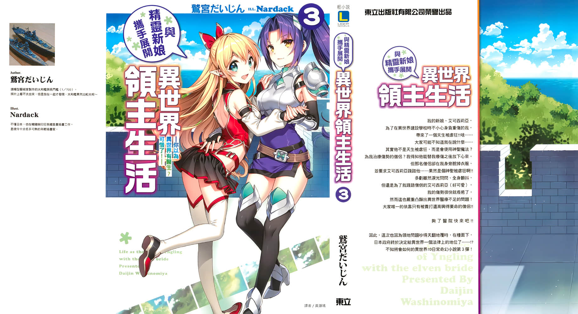 《与精灵新娘携手展开异世界领主生活》3 你以为异世界有医生？可惜了！ 插图（1）
