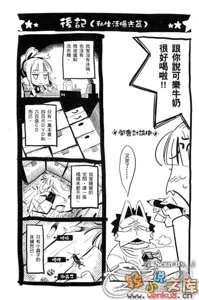 《吉永家的石像怪》13 插图（26）