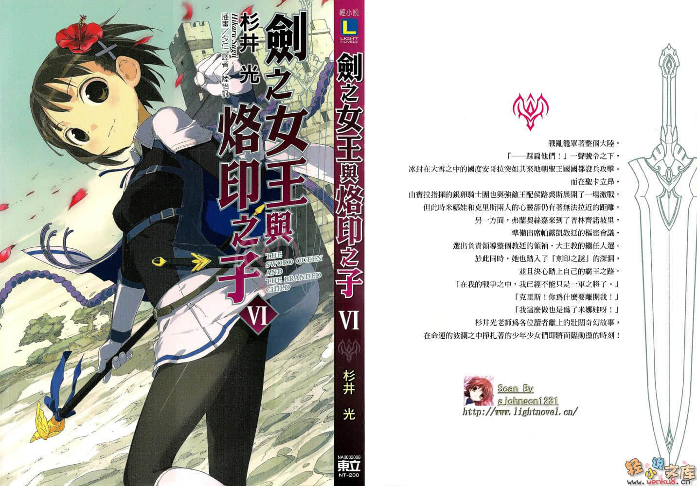 《劍之女王與烙印之子》6 插圖（1）