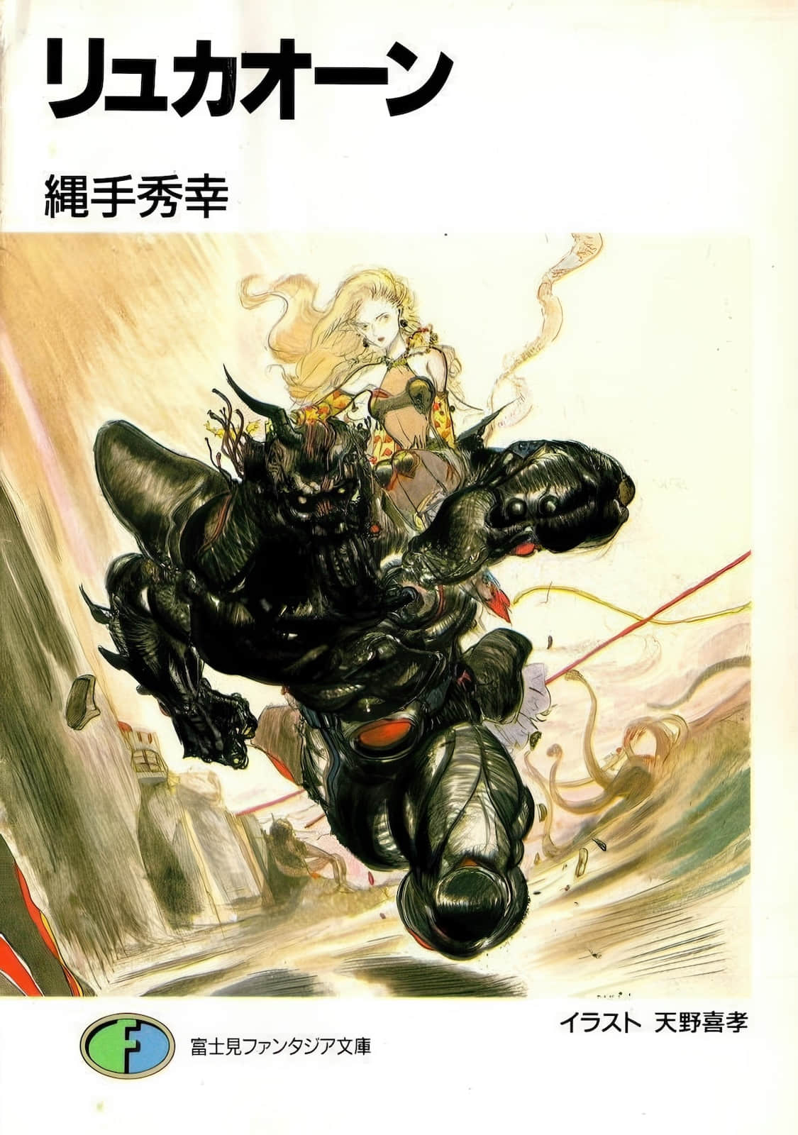 《琉卡翁》全一册 插图（1）