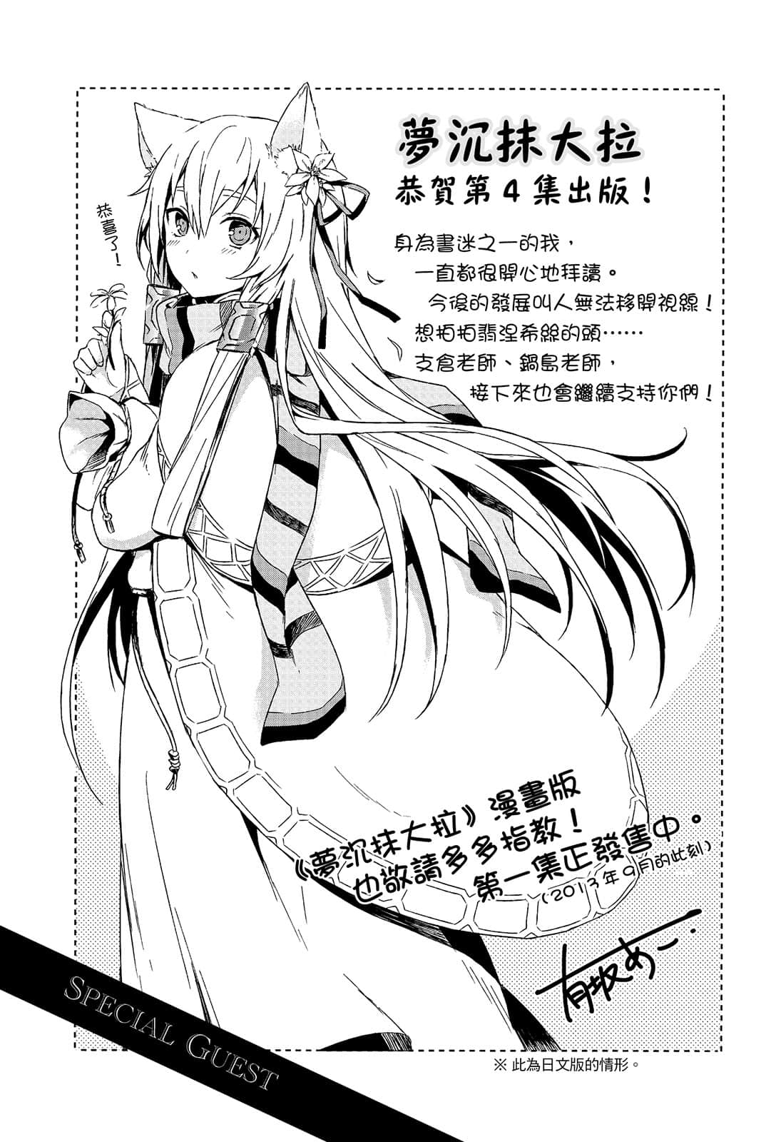 《梦沉抹大拉》4 第一幕插图（1）