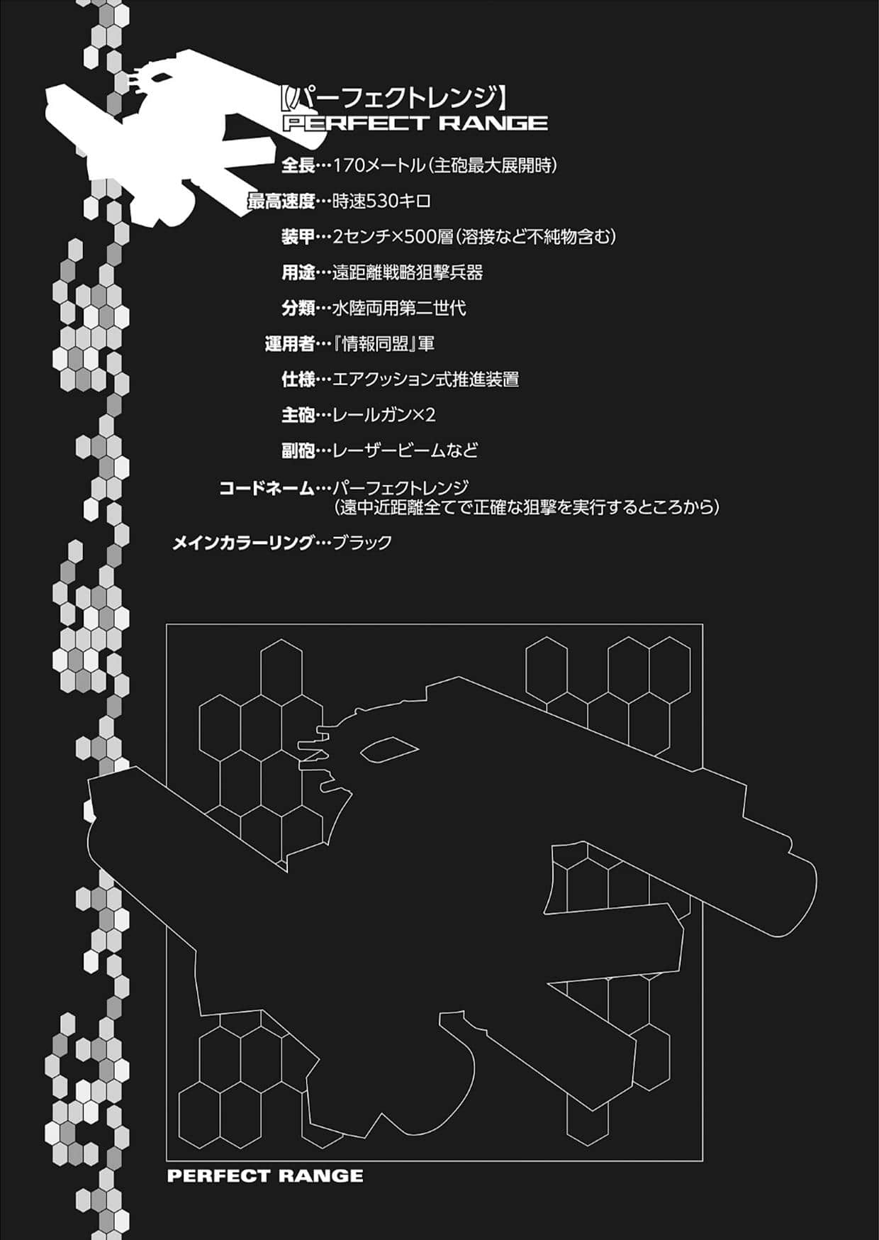 《重装武器》16 欺瞒伪装库温子 生动的伪装 第三章 安全国与战地国家的边界＞＞阿塔卡玛的剔除行动插图（6）