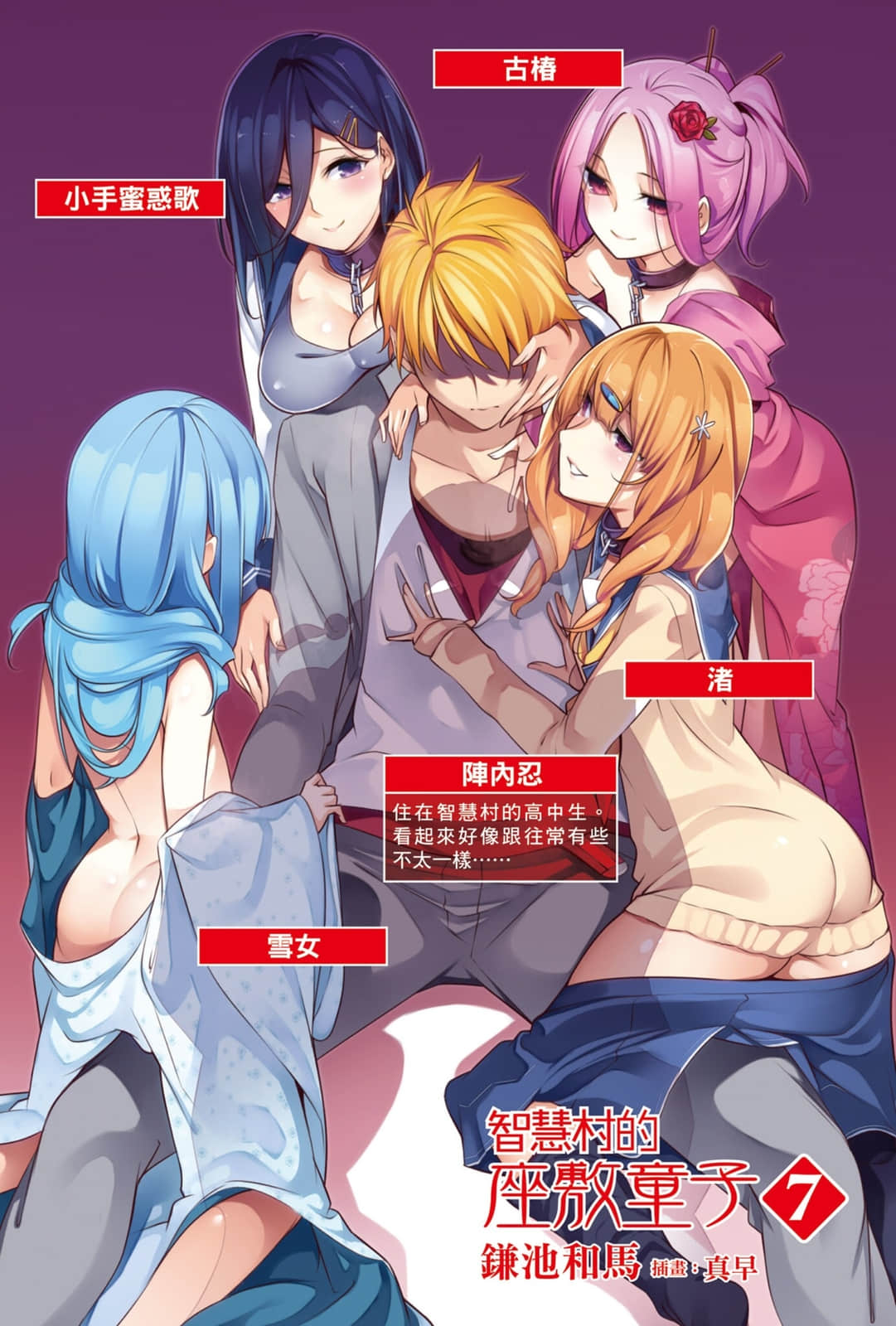 《智慧村的座敷童子》7 插图（2）