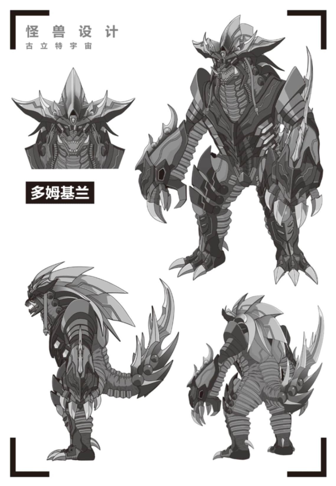 《古立特宇宙》1 第6章 共鬥插圖（1）