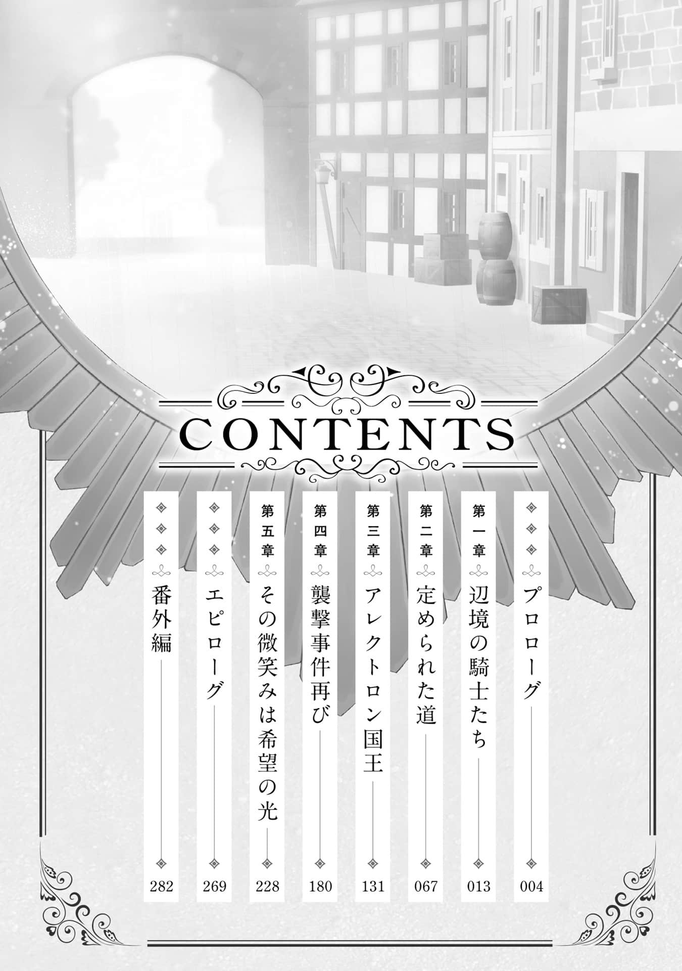 《完美到難以接近的聖女遭到解除婚約後被賣到鄰國》6（機翻） 插圖（7）