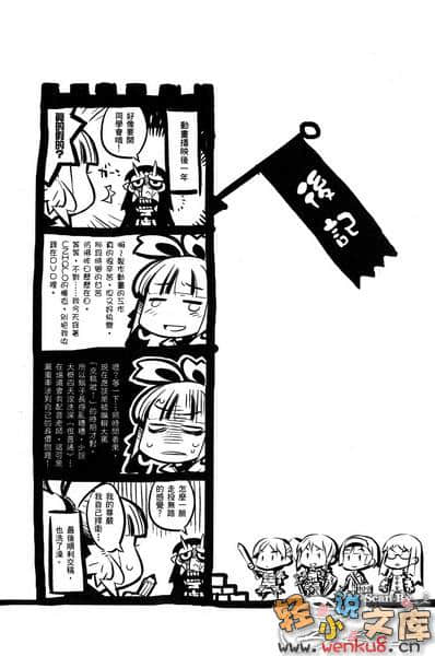 《吉永家的石像怪》12 插图（29）