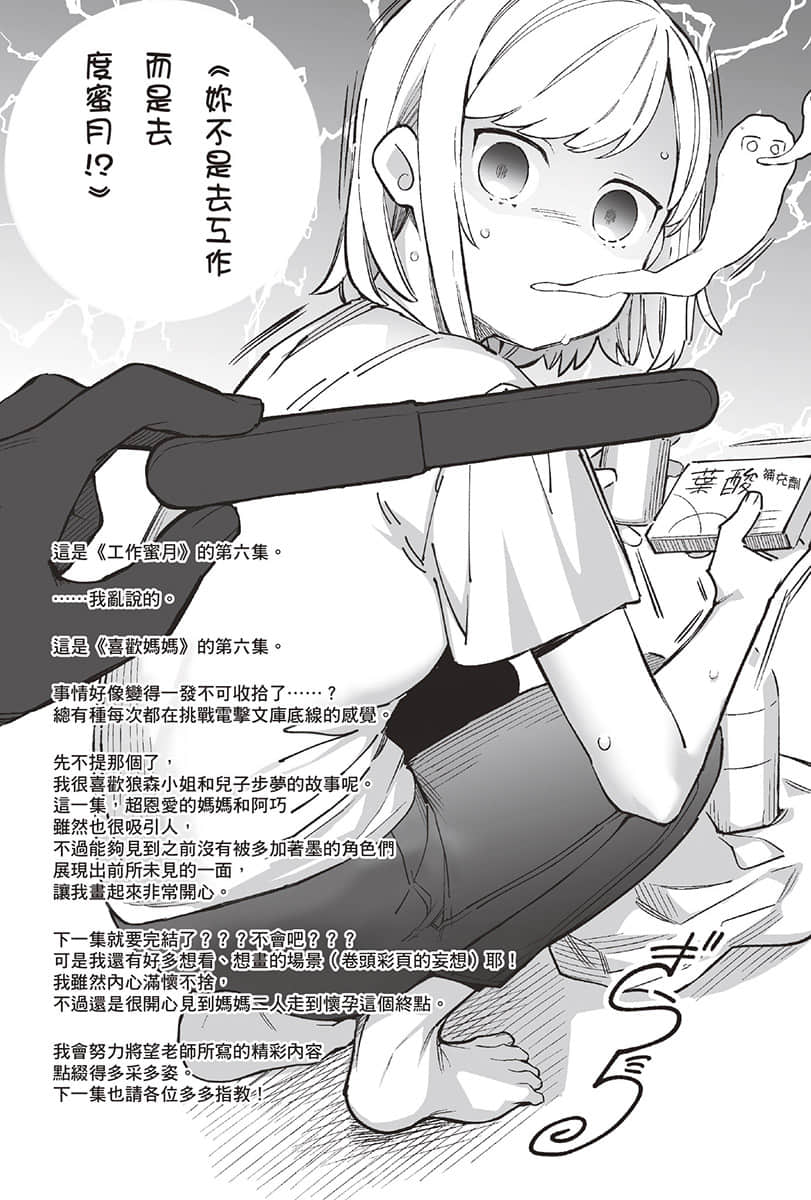 《你喜欢的不是女儿而是我!?》6 后记插图（1）