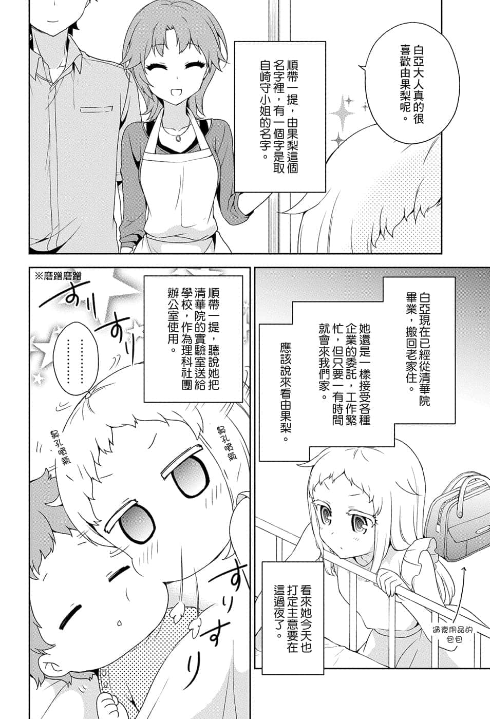 《我被綁架到貴族女校當「庶民樣本」》11 漫畫插圖（8）