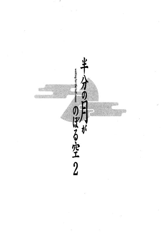 《仰望半月的夜空》2 插图(2)