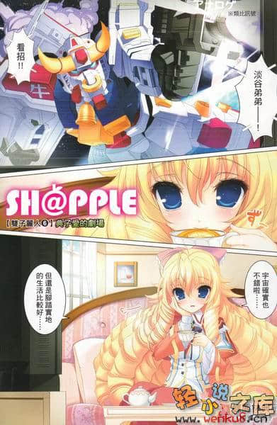 《SH@PPLE 双子丽人》6 插图（2）
