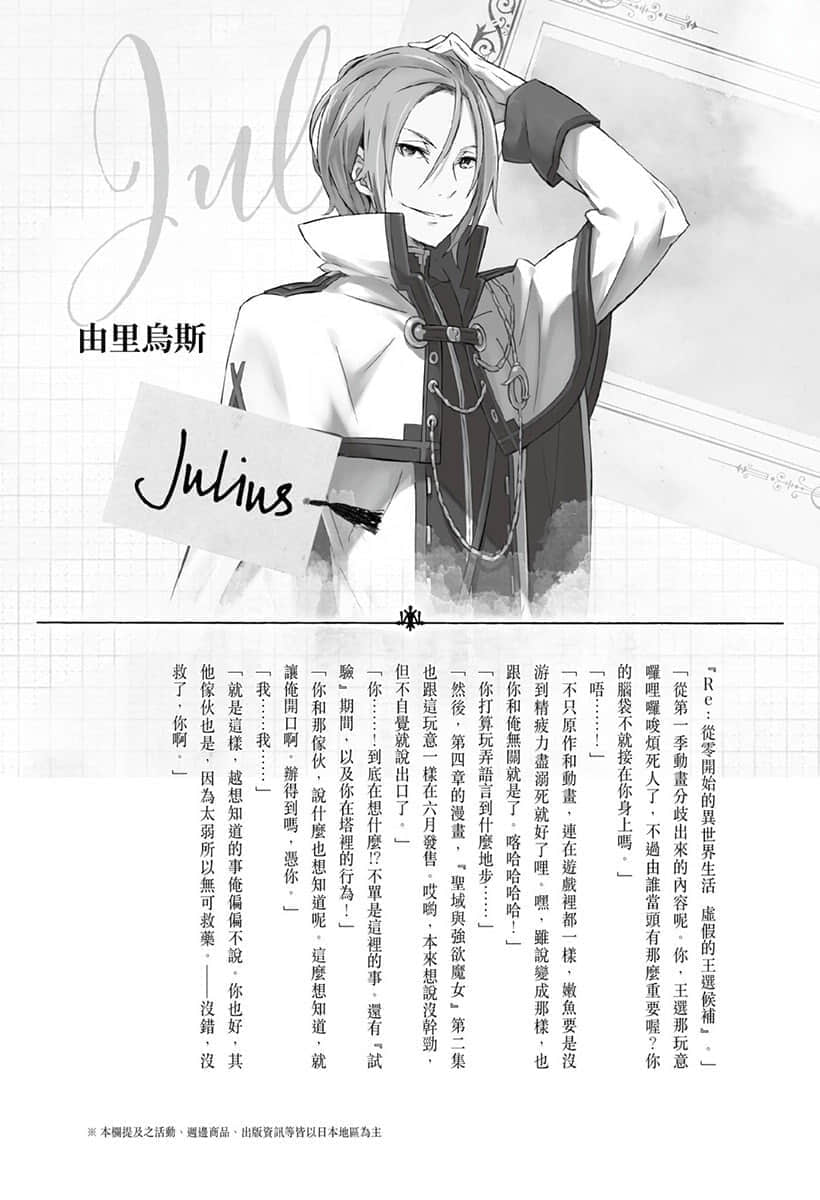 Re:从零开始的异世界生活小说插图（746）