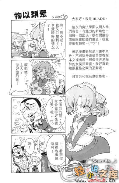 《魔法学园MA》6 少女分裂！？ 插图（12）