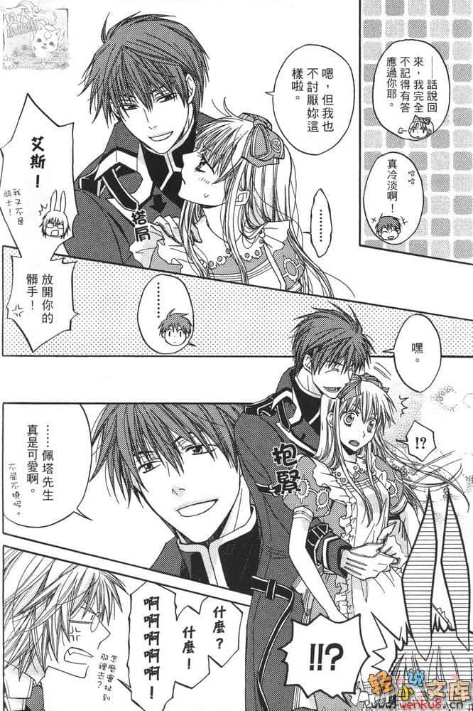 《心之国的爱丽丝》2 蔷薇茶会 插图（7）