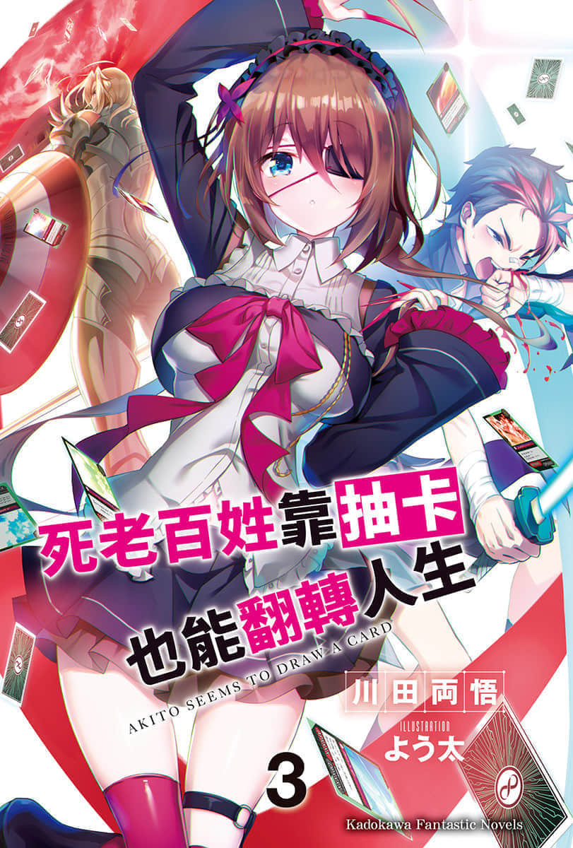 《死老百姓靠抽卡也能翻转人生》3 插图（2）