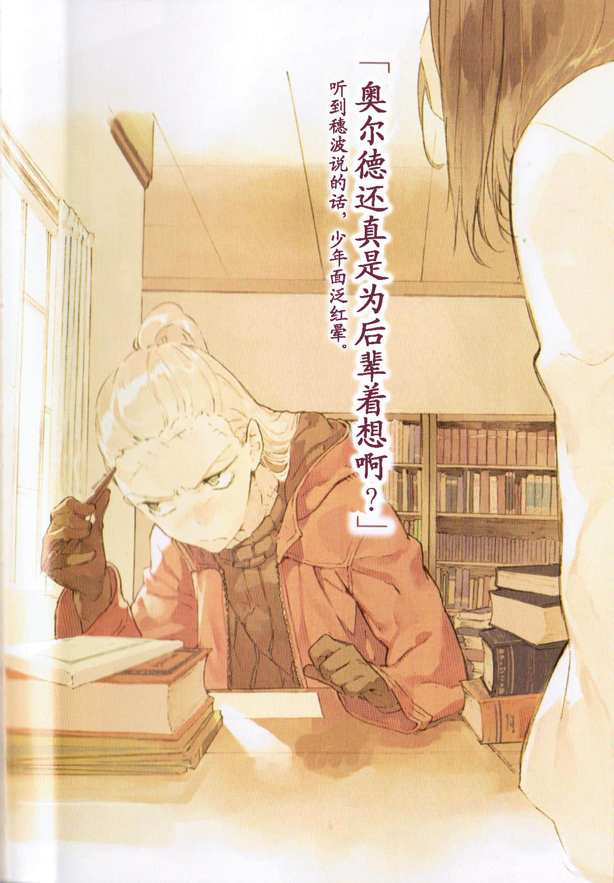 《魔法人力派遣公司》23 未来的魔法师 插图（5）