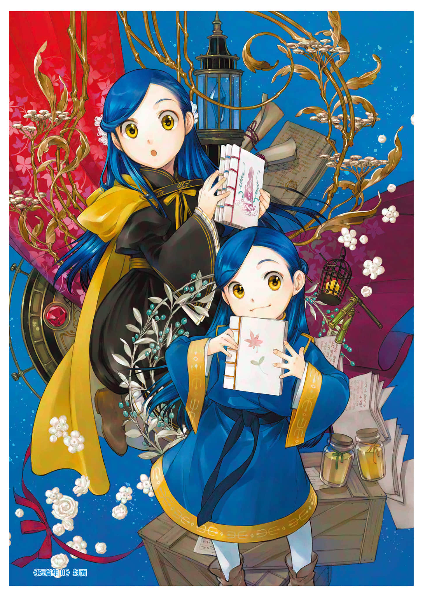 《小书痴的下克上FANBOOK》10 原著封面＆卷末等彩页图集插图（1）