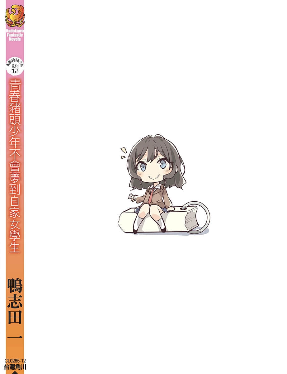青春猪头少年小说插图（156）