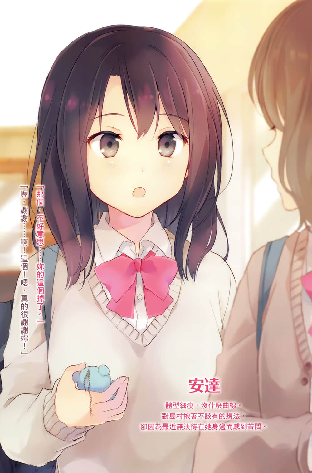 《安达与岛村》4 插图（4）