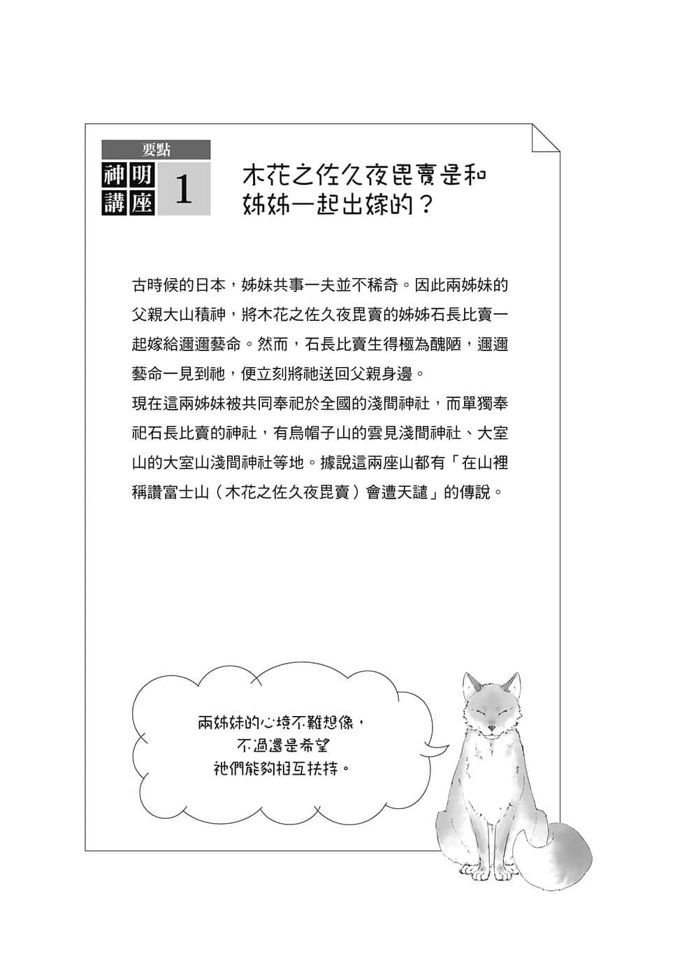 《諸神的差使》5 插圖（4）