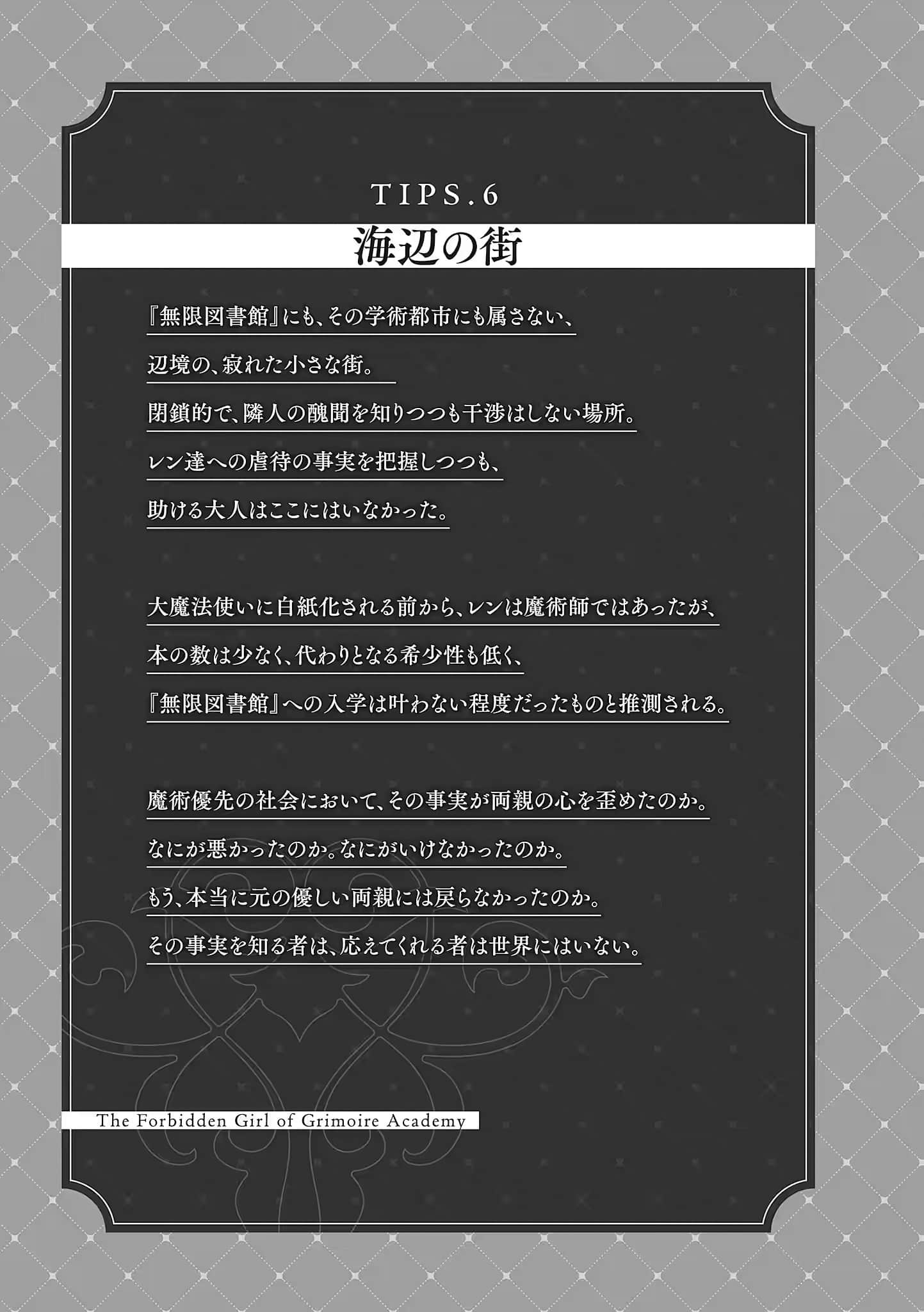 《魔导书学园的禁书少女》2 少年,一同立下誓约吧 第十三章 仇人与真相插图(1)