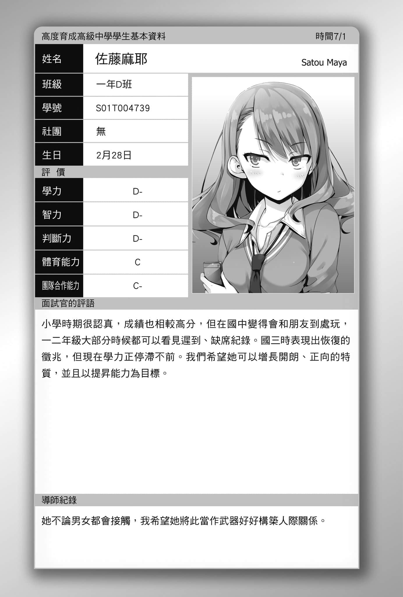 欢迎来到实力至上主义的教室小说插图（165）