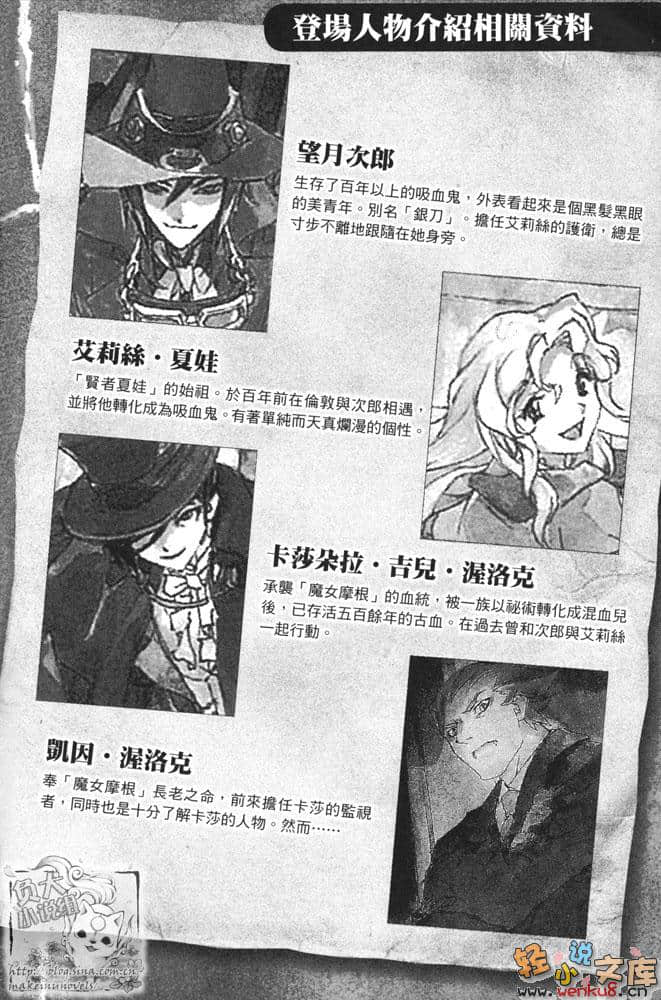 《BLACK BLOOD BROTHERS 黑血兄弟》10 银刀出阵 插图（5）