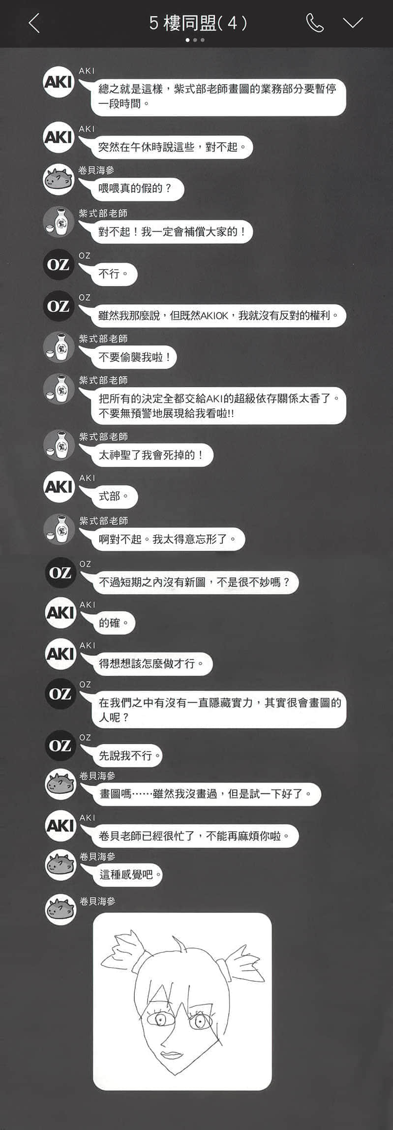 《朋友的妹妹只纏着我》7 第2話 這次老師的下跪是認真的插圖（1）